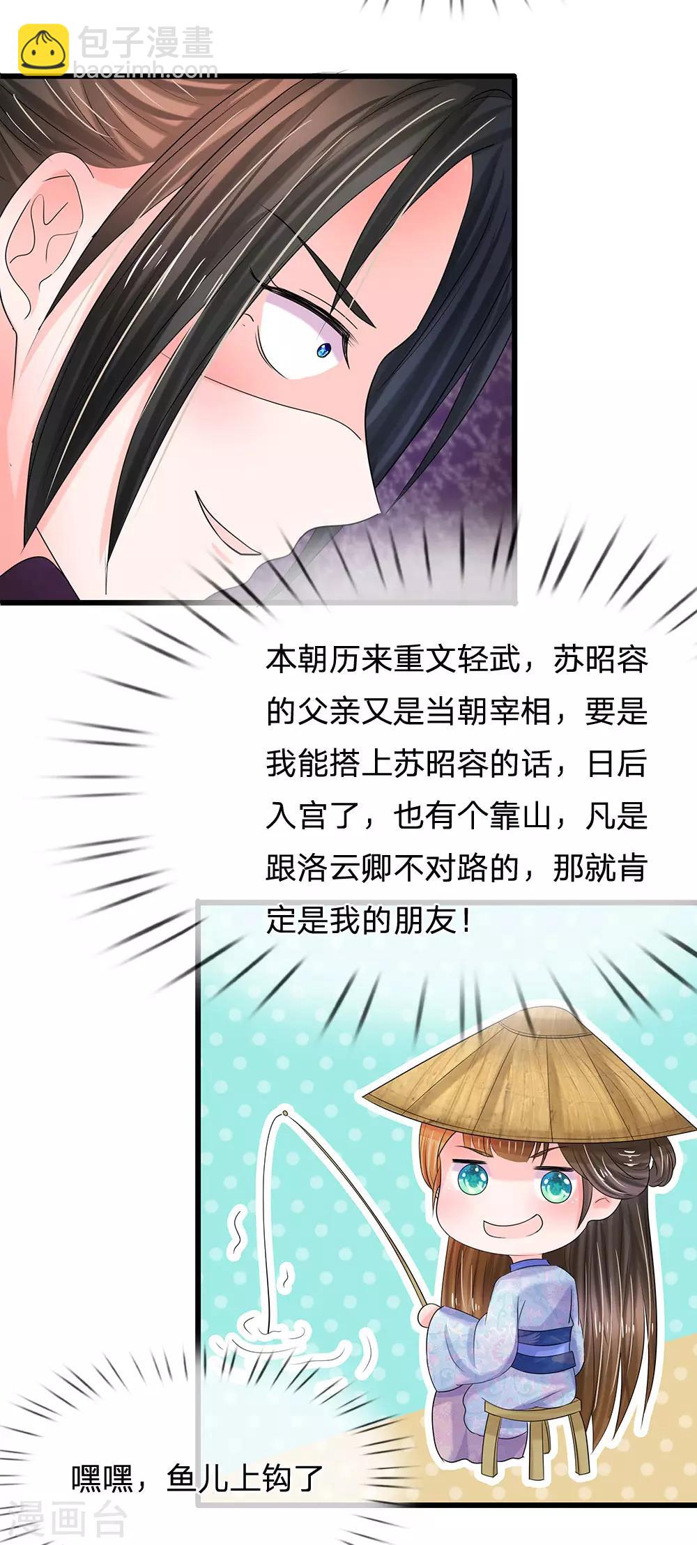 🍚系统逼我做皇后 第73话 搞事情？ 第14页