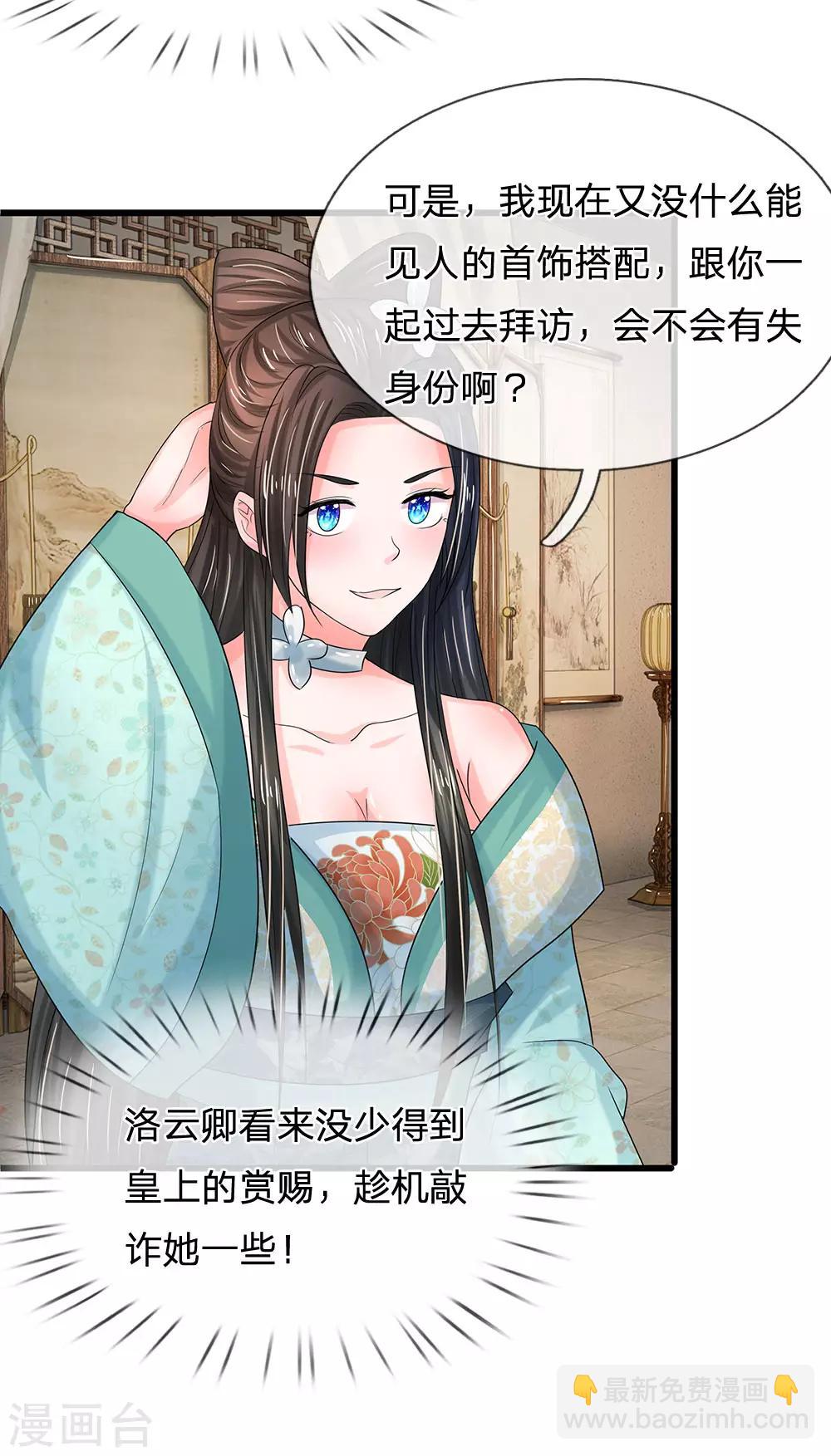 🍚系统逼我做皇后 第73话 搞事情？ 第15页
