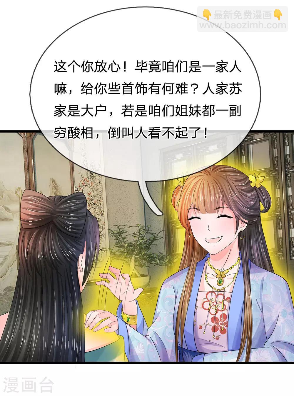 🍚系统逼我做皇后 第73话 搞事情？ 第16页