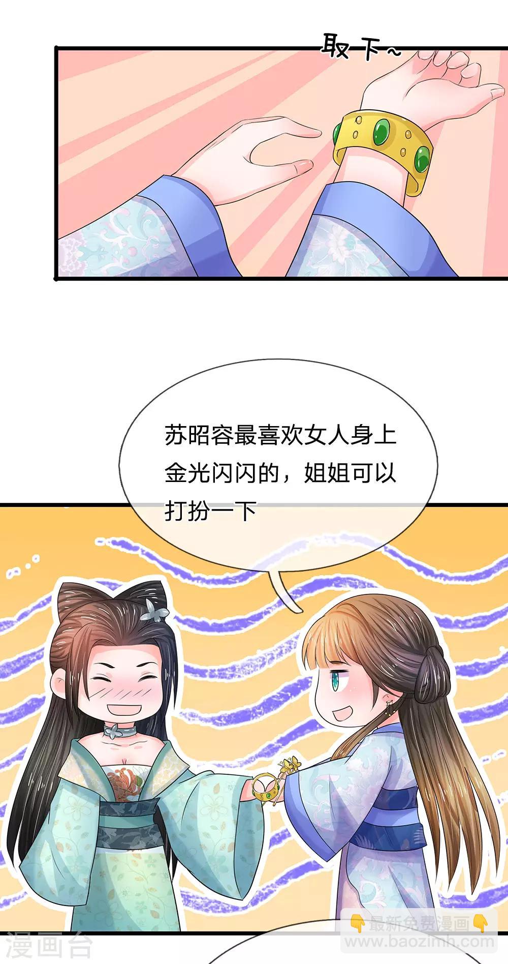 🍚系统逼我做皇后 第73话 搞事情？ 第18页