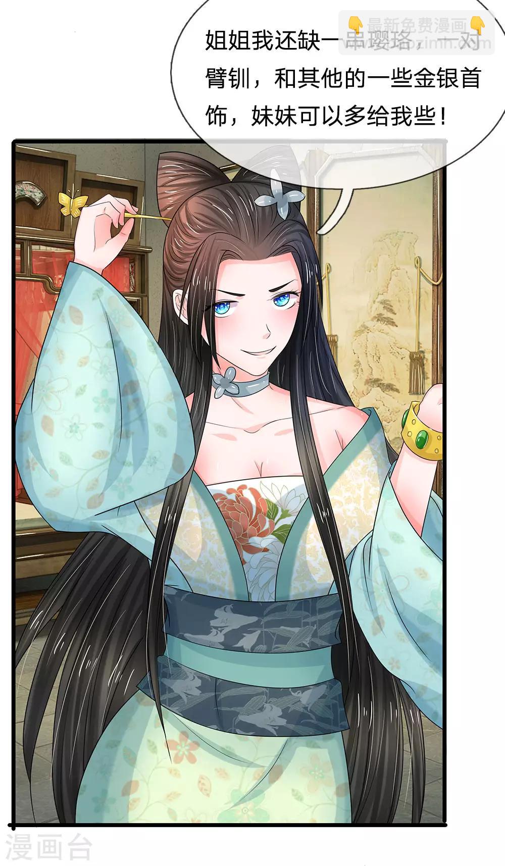 🍚系统逼我做皇后 第73话 搞事情？ 第19页