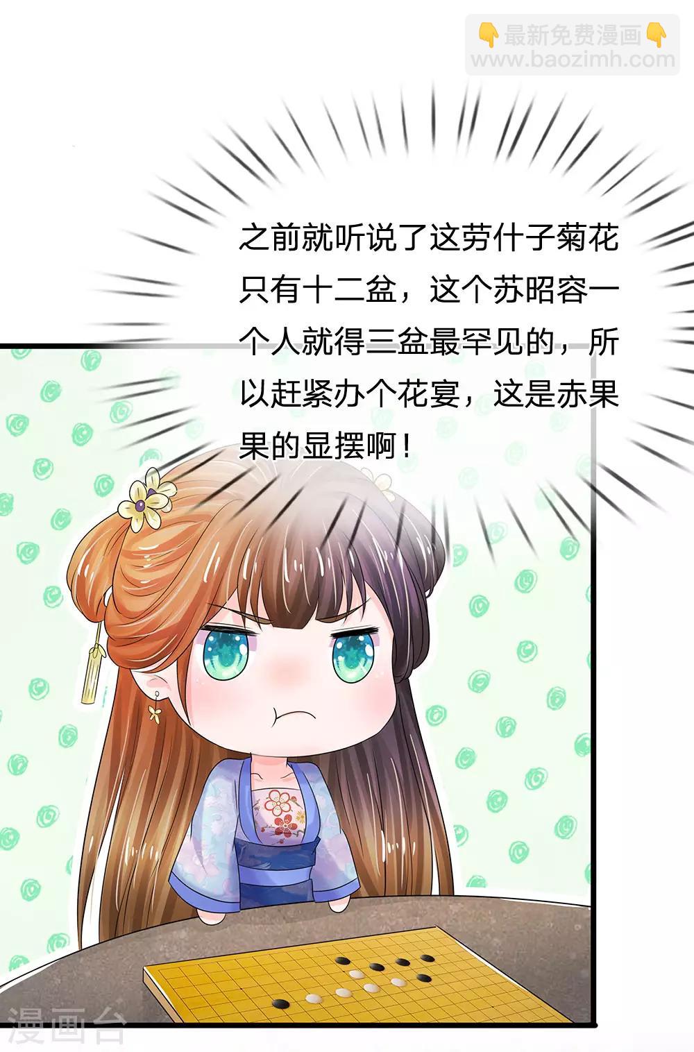 🍚系统逼我做皇后 第73话 搞事情？ 第2页