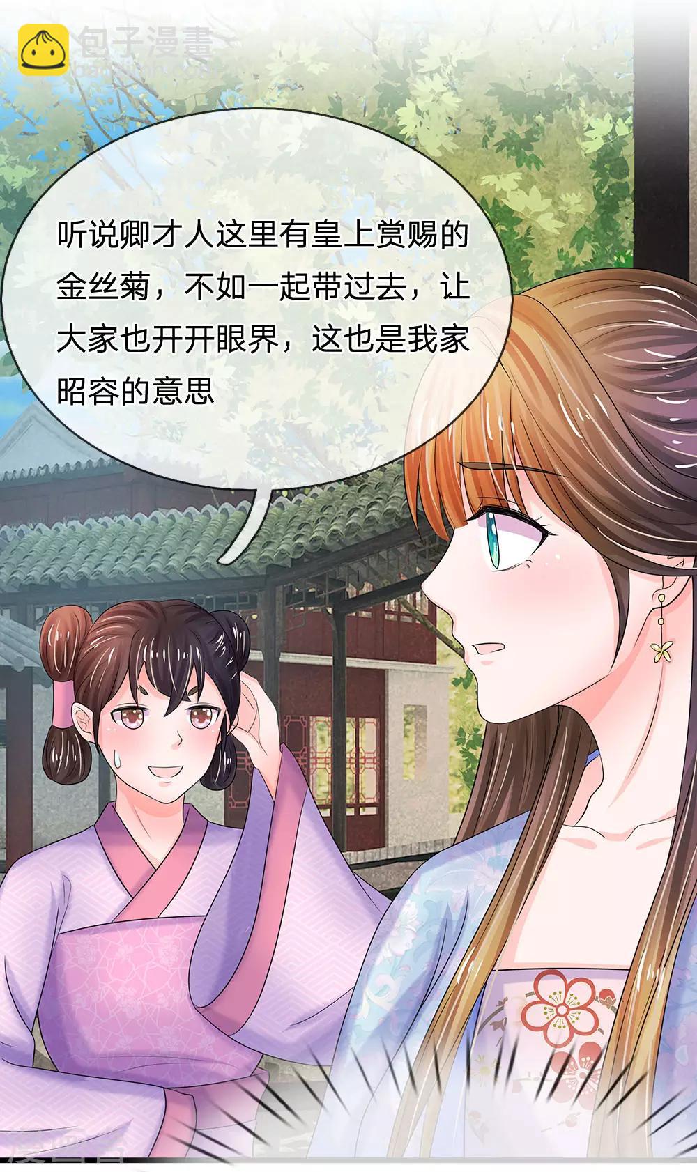 🍚系统逼我做皇后 第73话 搞事情？ 第3页