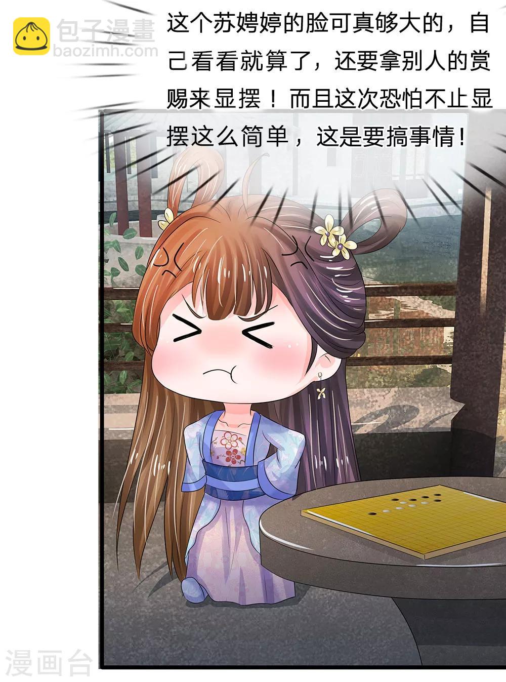🍚系统逼我做皇后 第73话 搞事情？ 第4页