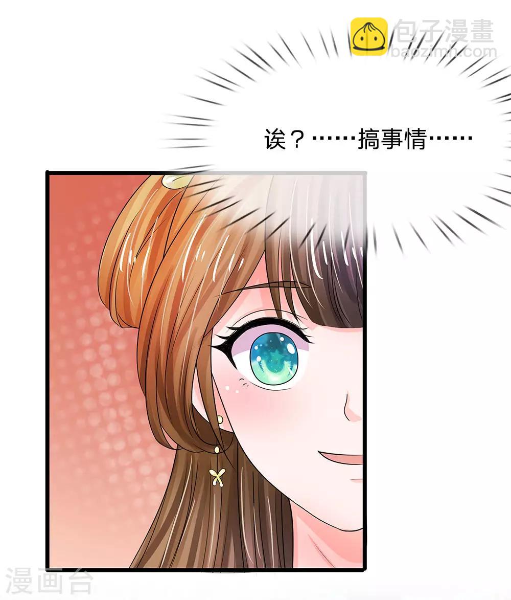 🍚系统逼我做皇后 第73话 搞事情？ 第5页