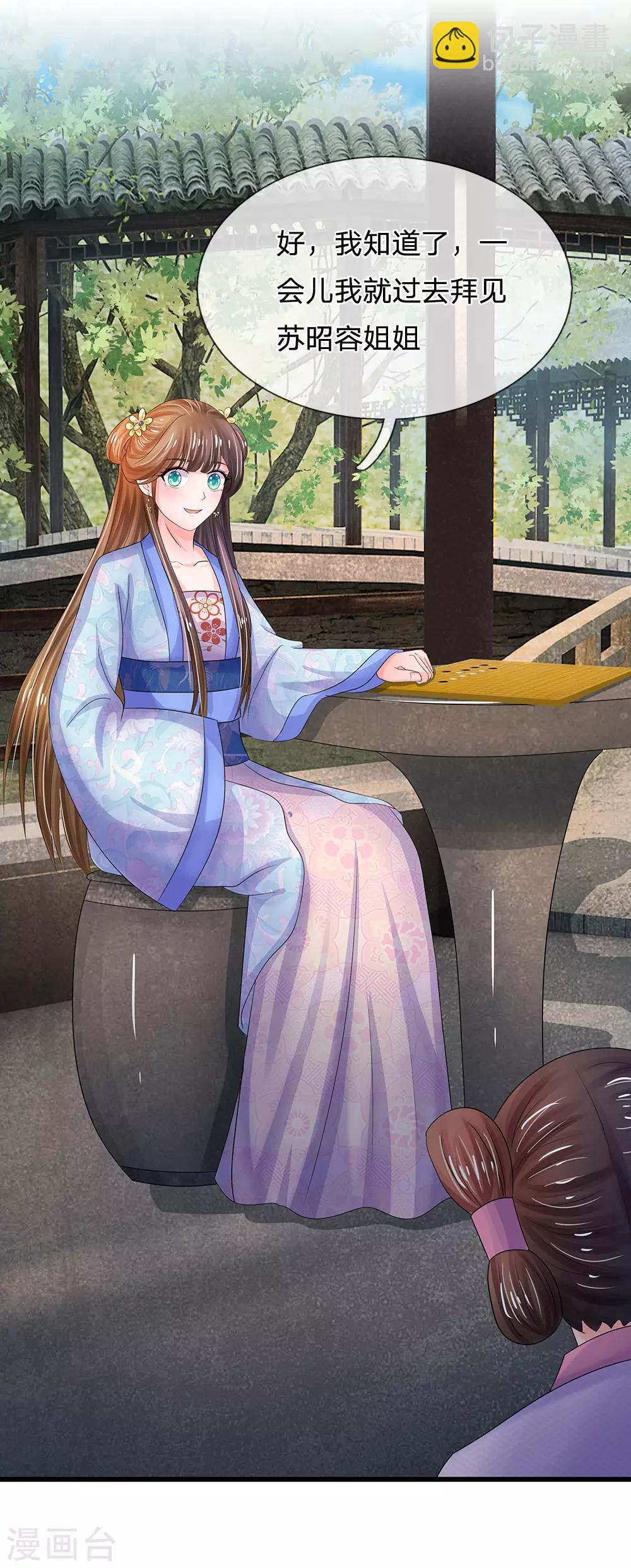 🍚系统逼我做皇后 第73话 搞事情？ 第6页