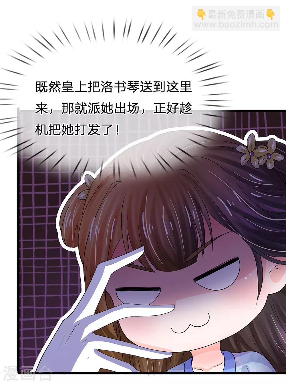 🍚系统逼我做皇后 第73话 搞事情？ 第7页