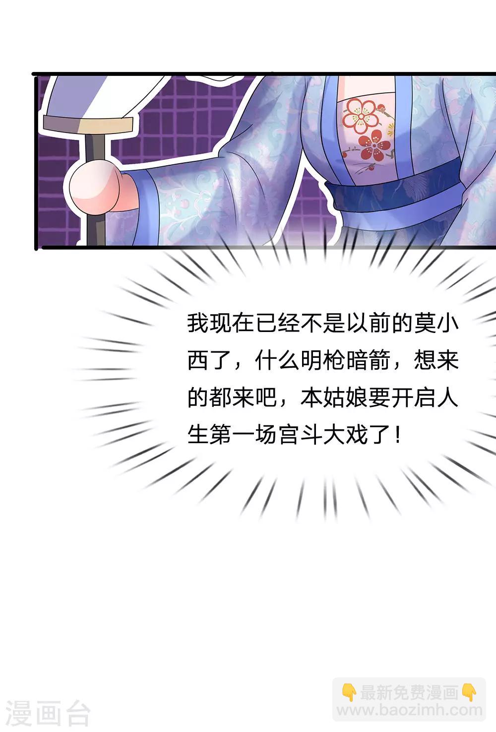 🍚系统逼我做皇后 第73话 搞事情？ 第8页