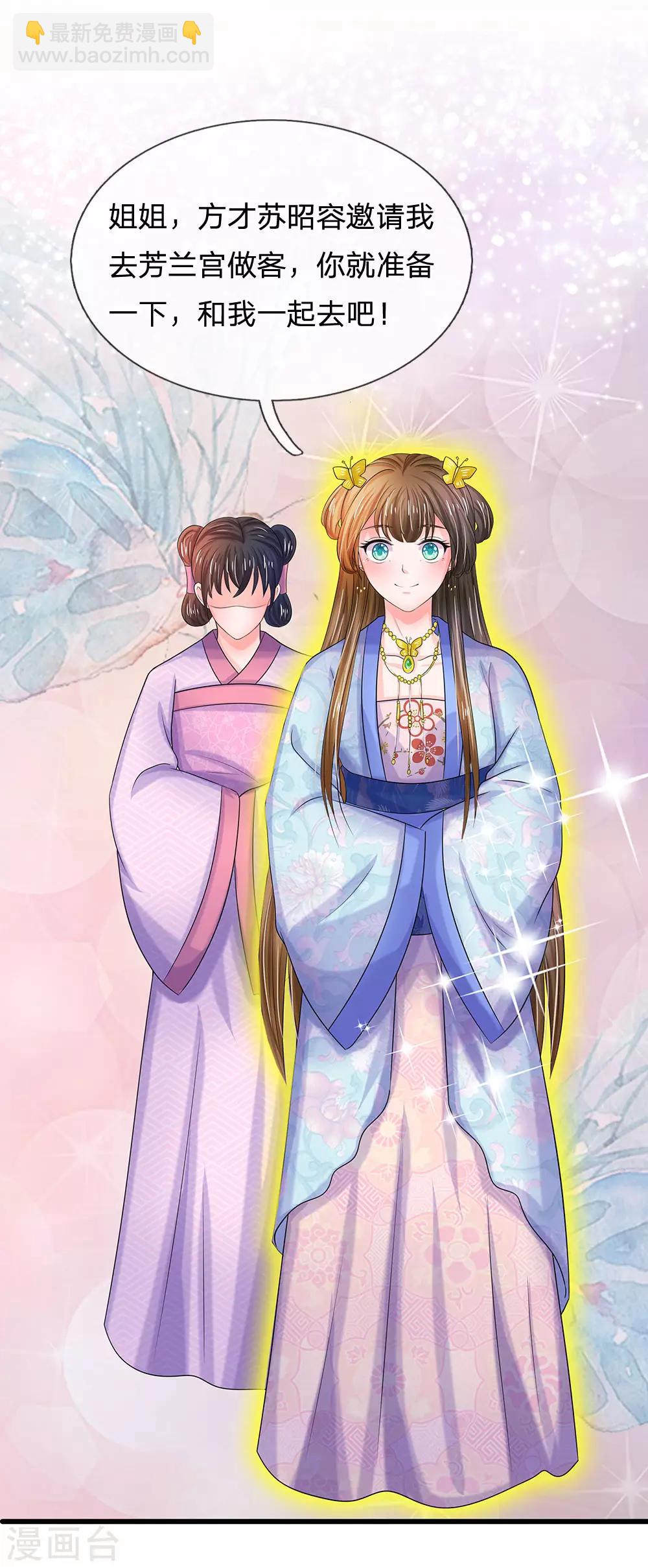 🍚系统逼我做皇后 第73话 搞事情？ 第9页