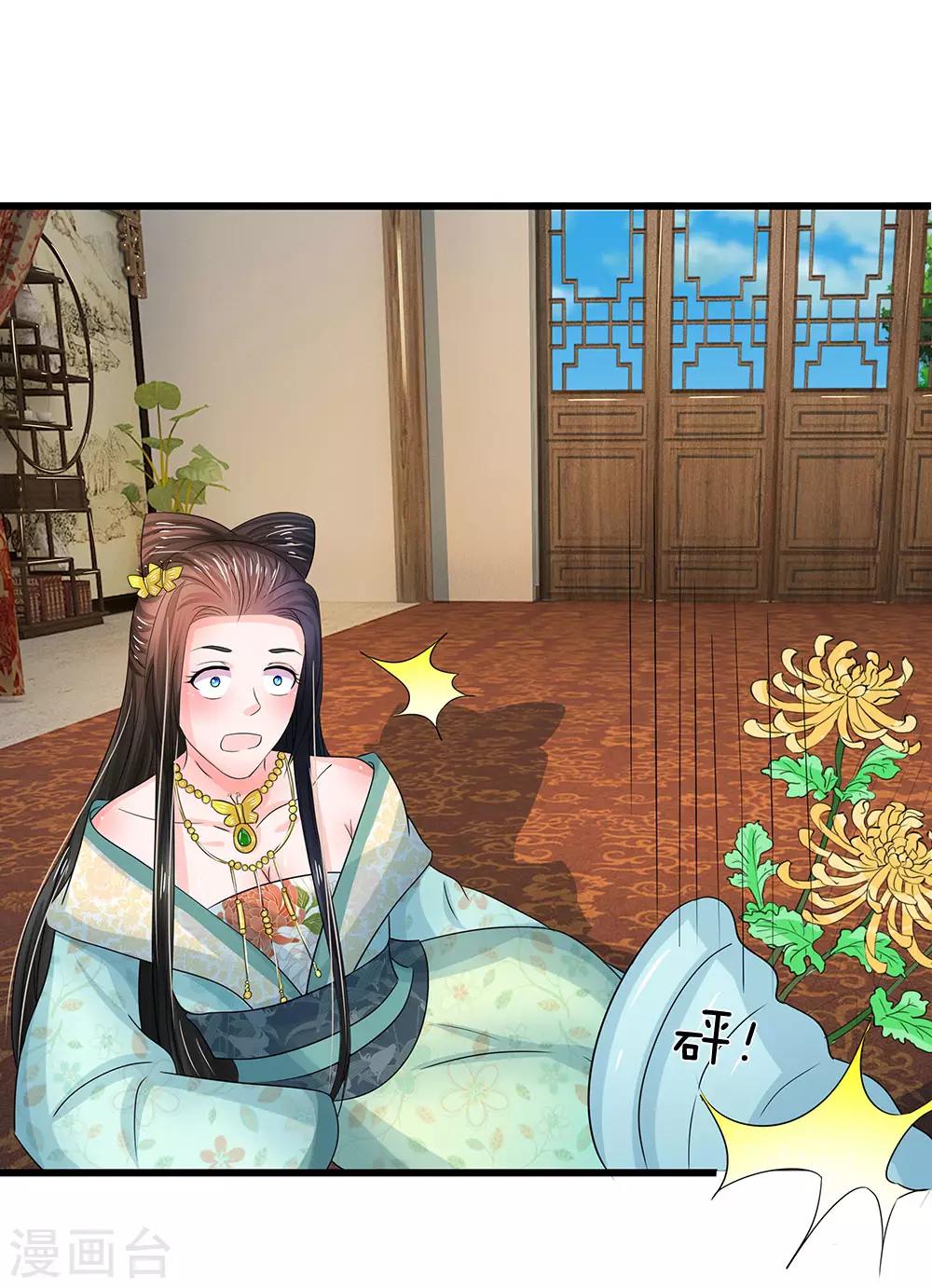 🍚系统逼我做皇后 第75话 步步惊心 第1页