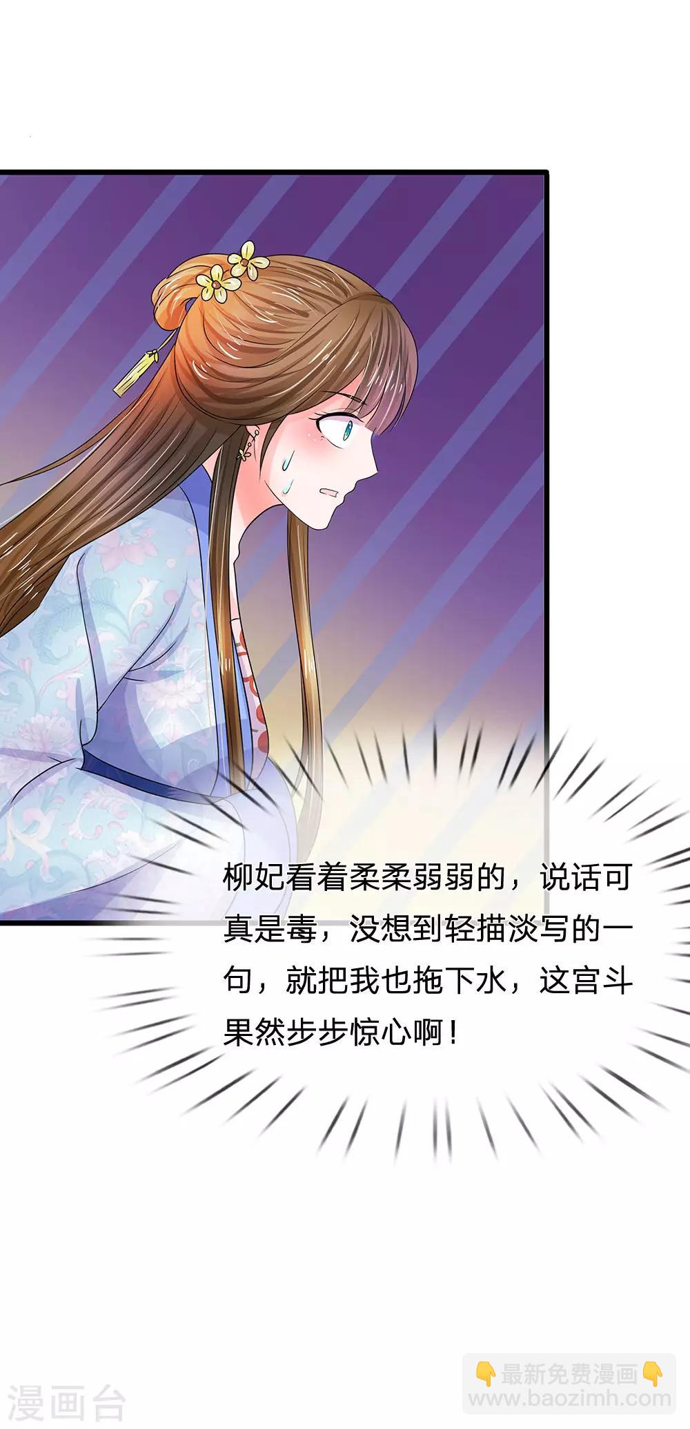 🍚系统逼我做皇后 第75话 步步惊心 第10页