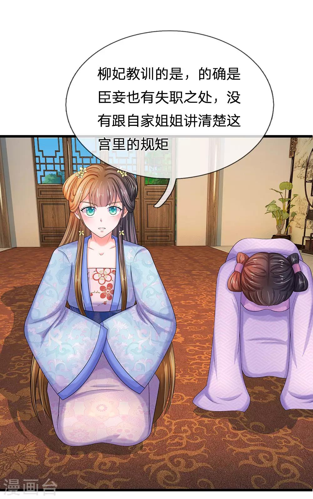 🍚系统逼我做皇后 第75话 步步惊心 第11页