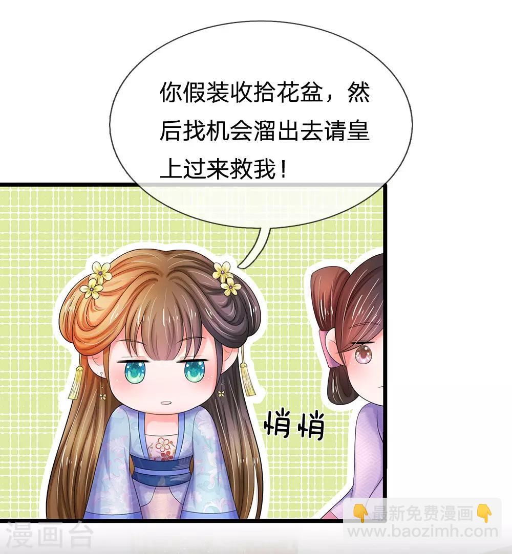 🍚系统逼我做皇后 第75话 步步惊心 第12页