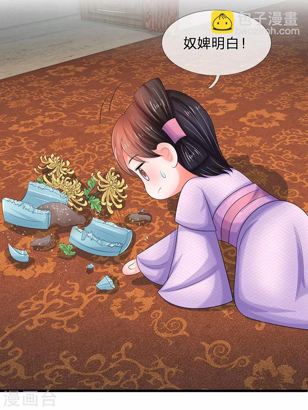 🍚系统逼我做皇后 第75话 步步惊心 第13页