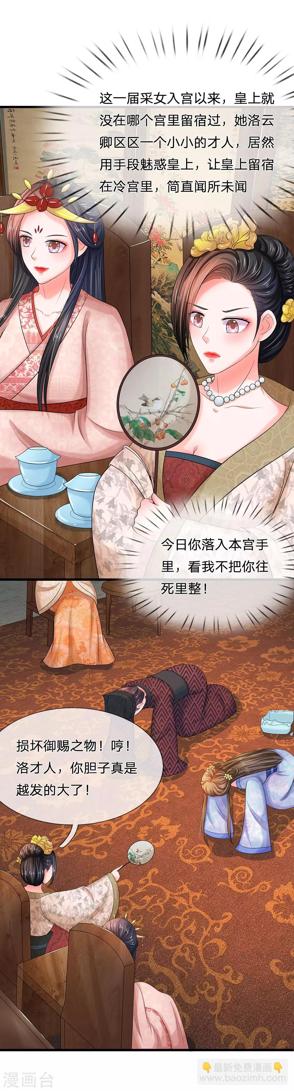 🍚系统逼我做皇后 第75话 步步惊心 第14页