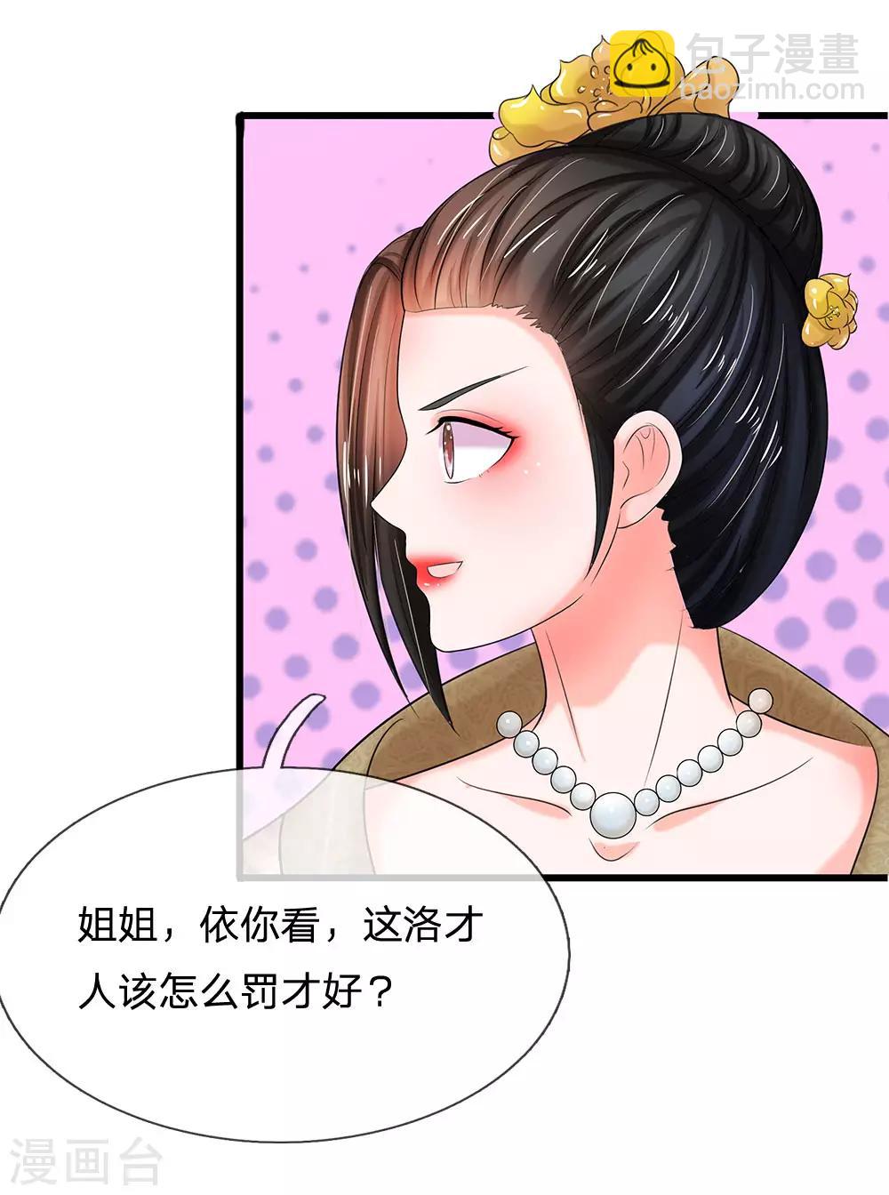 🍚系统逼我做皇后 第75话 步步惊心 第15页
