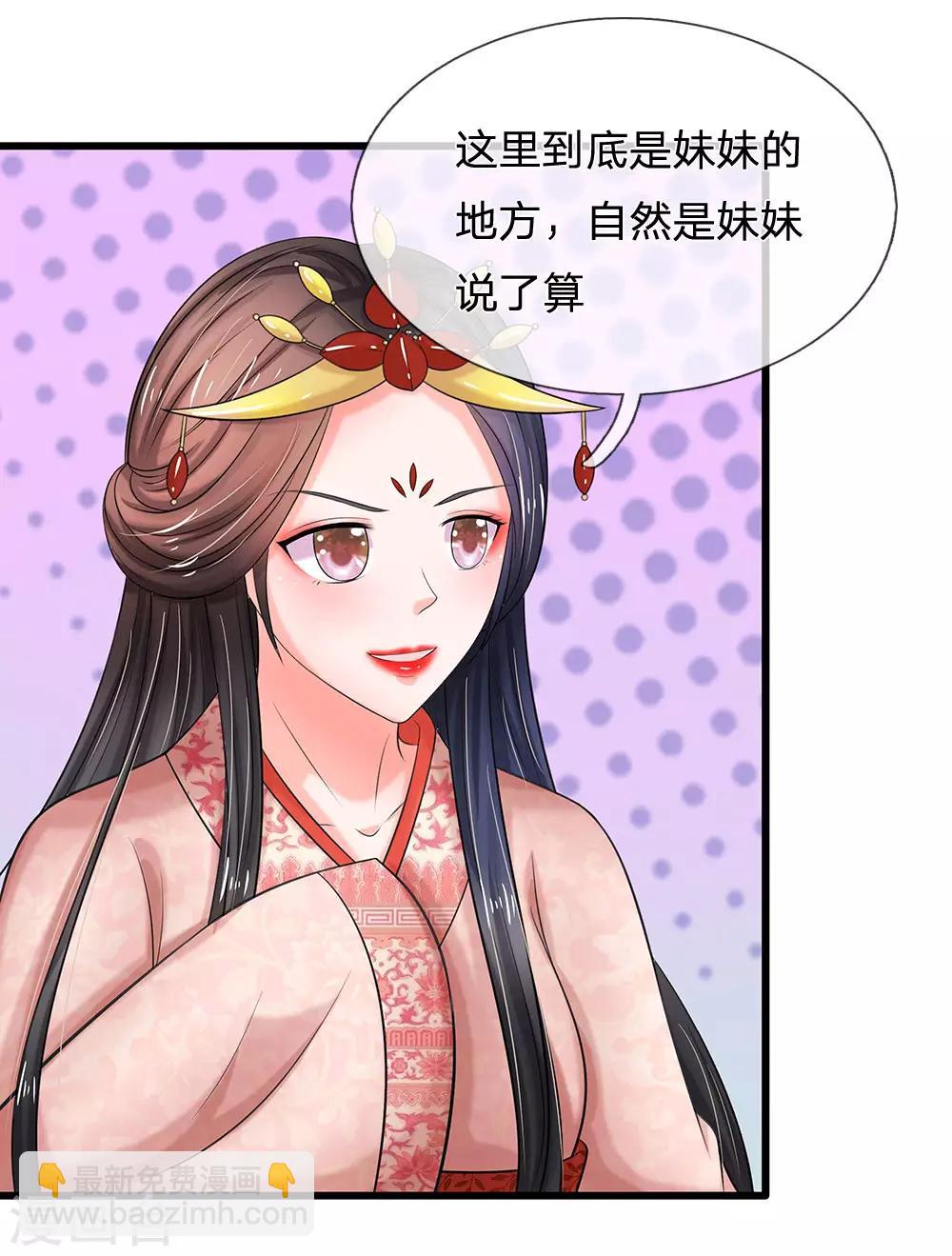 🍚系统逼我做皇后 第75话 步步惊心 第16页