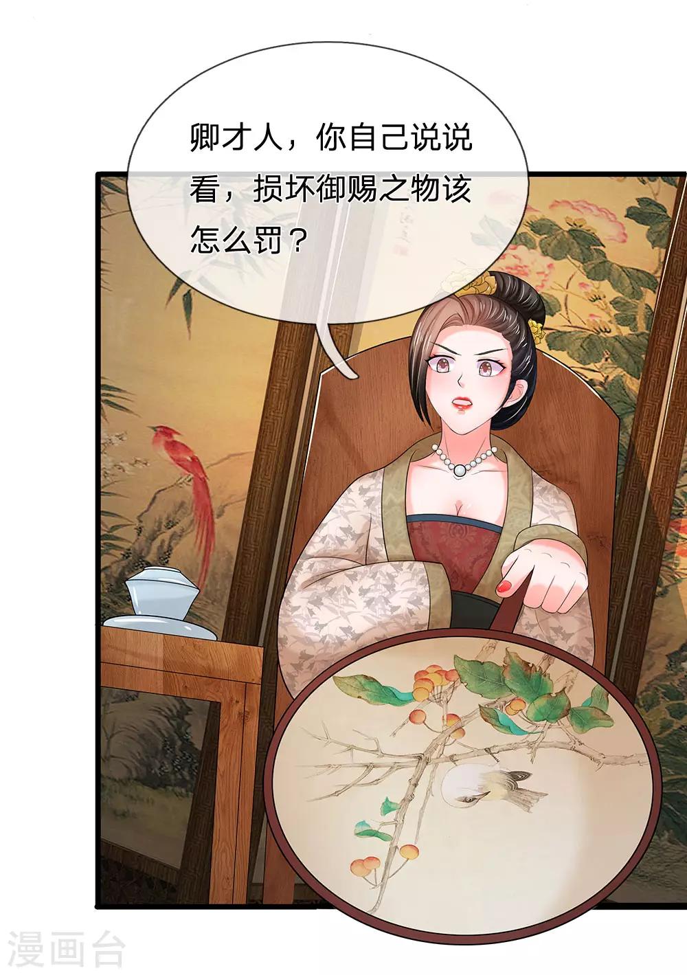 🍚系统逼我做皇后 第75话 步步惊心 第17页