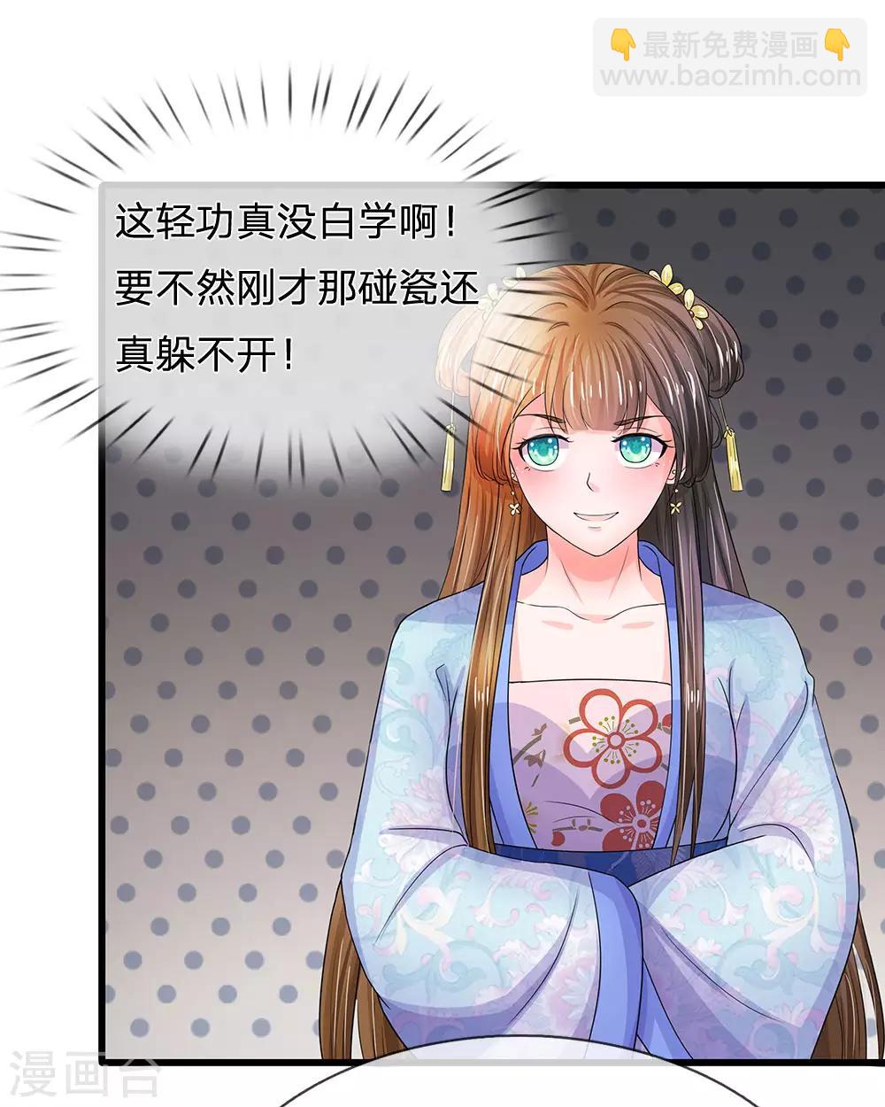 🍚系统逼我做皇后 第75话 步步惊心 第4页