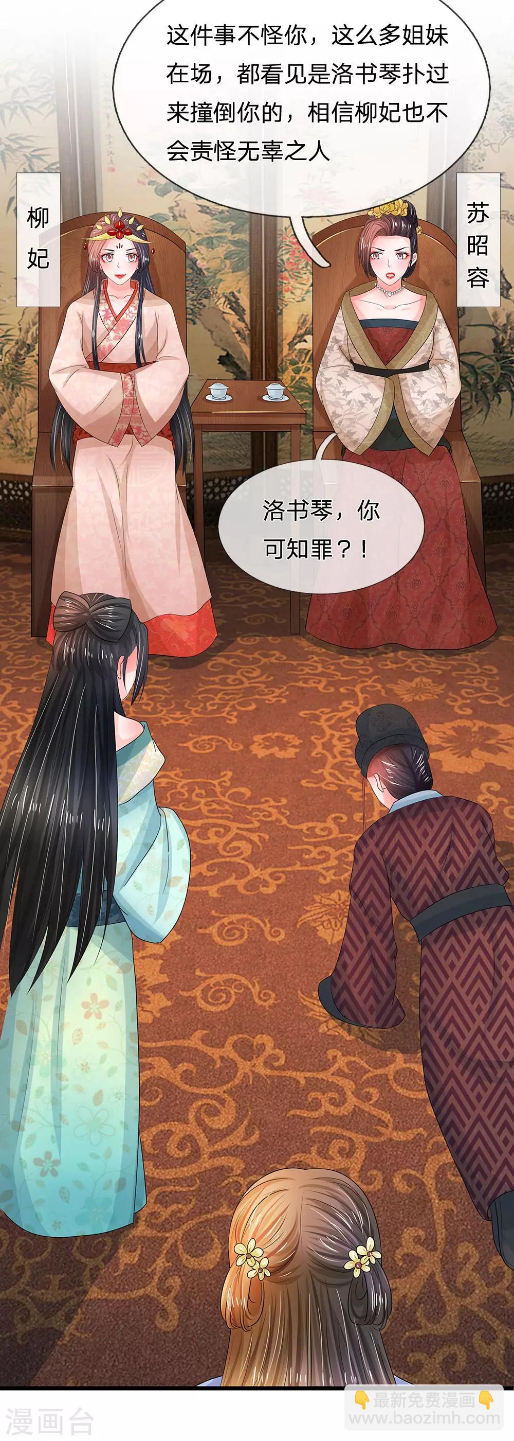🍚系统逼我做皇后 第75话 步步惊心 第5页