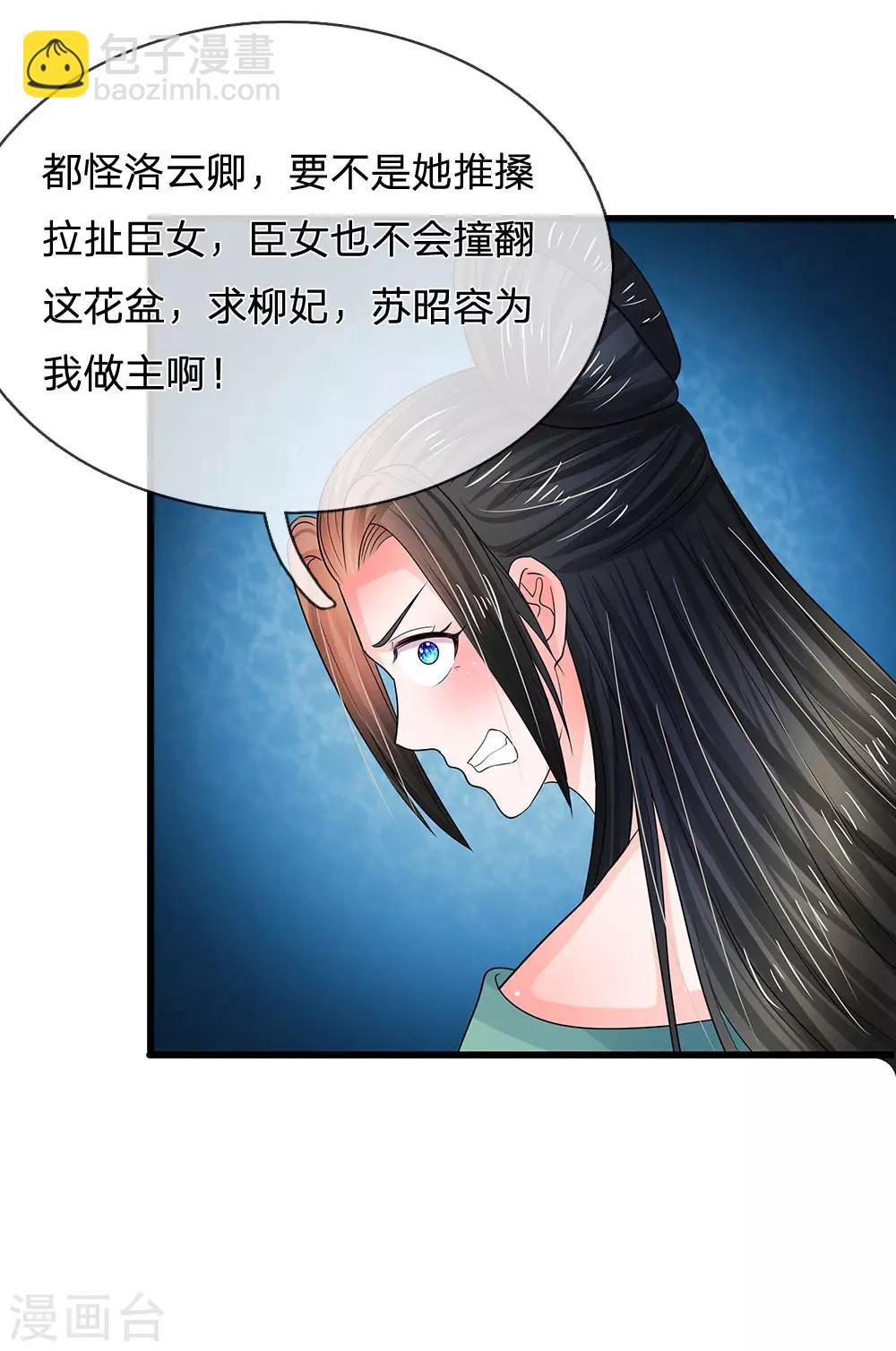 🍚系统逼我做皇后 第75话 步步惊心 第7页