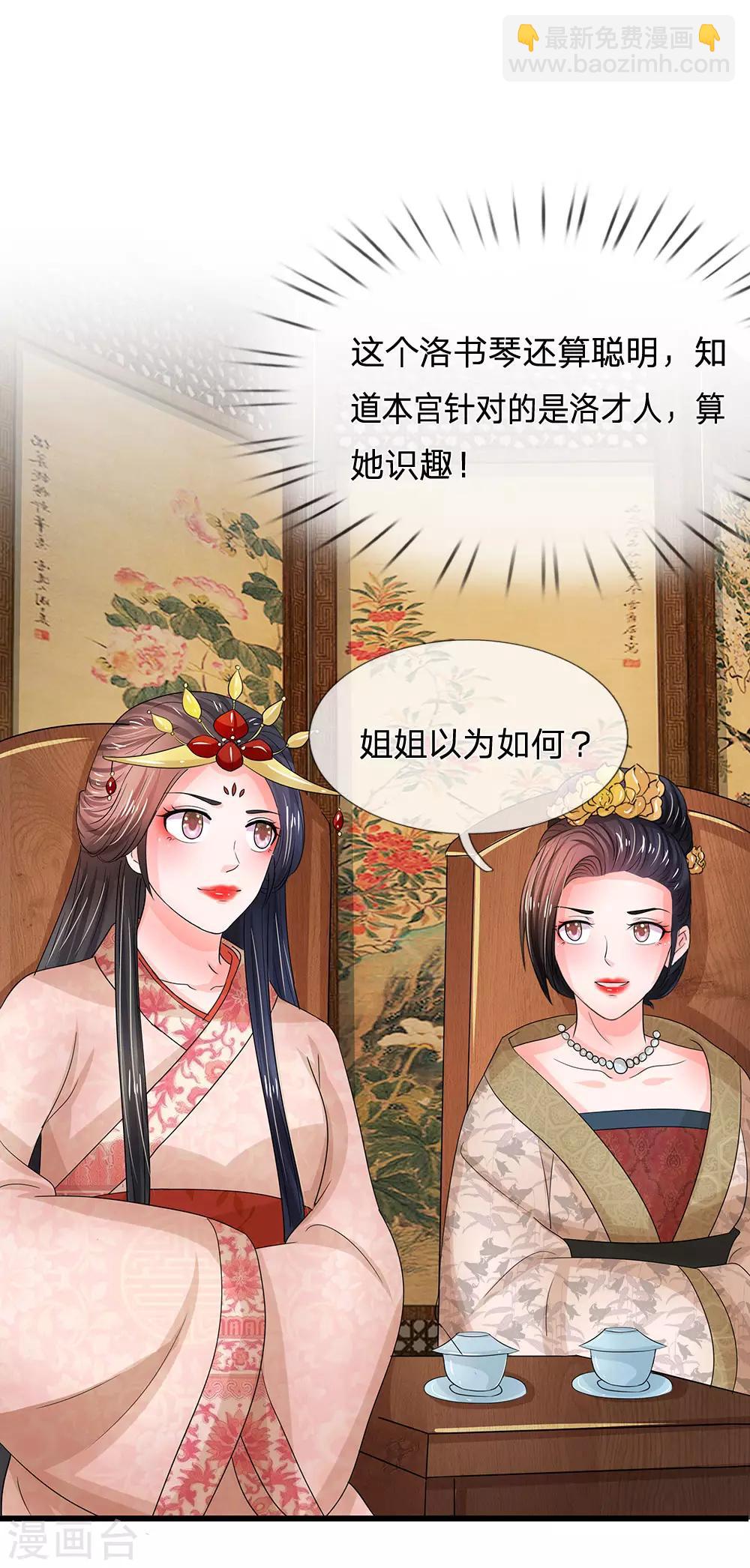 🍚系统逼我做皇后 第75话 步步惊心 第8页