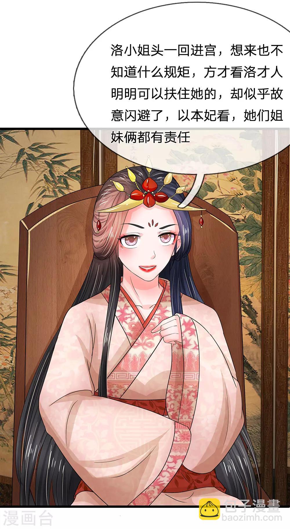 🍚系统逼我做皇后 第75话 步步惊心 第9页