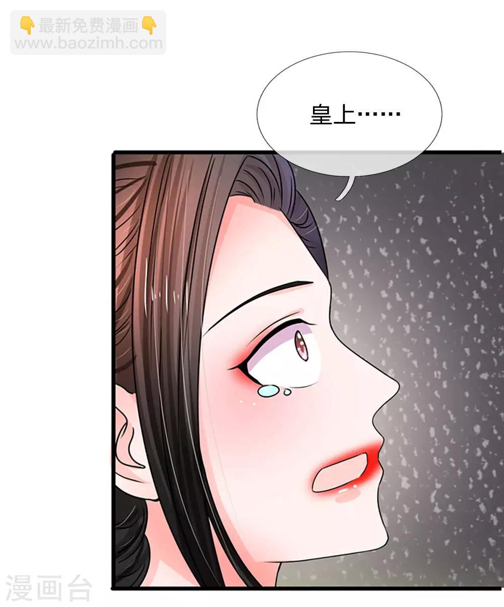 🍚系统逼我做皇后 第77话 救星来了 第10页