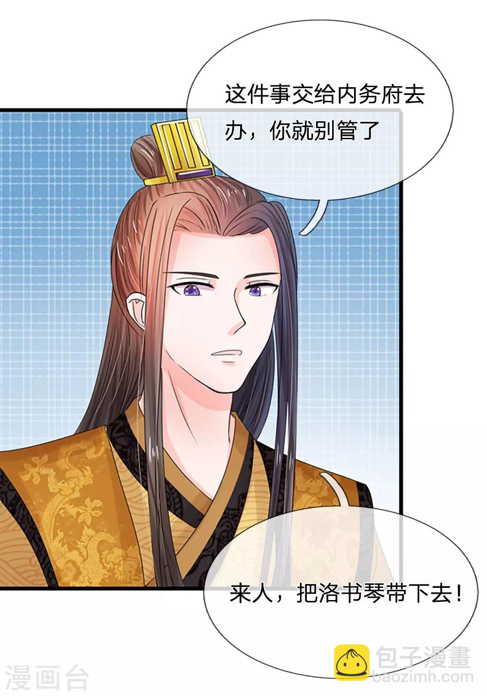 🍚系统逼我做皇后 第77话 救星来了 第11页