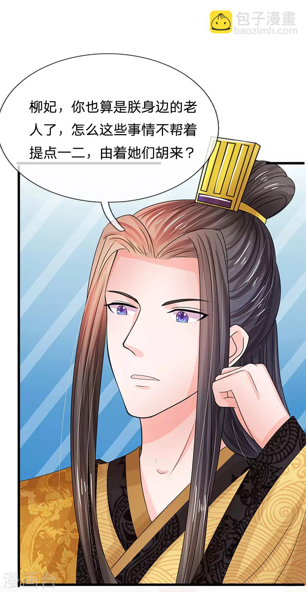 🍚系统逼我做皇后 第77话 救星来了 第13页