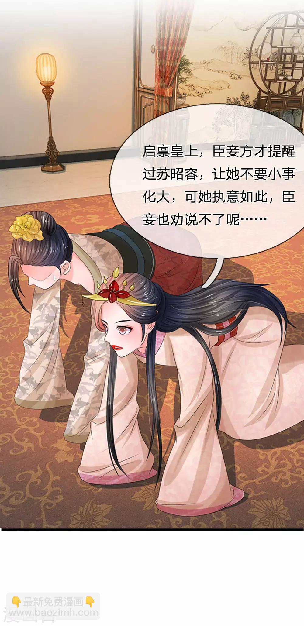 🍚系统逼我做皇后 第77话 救星来了 第14页