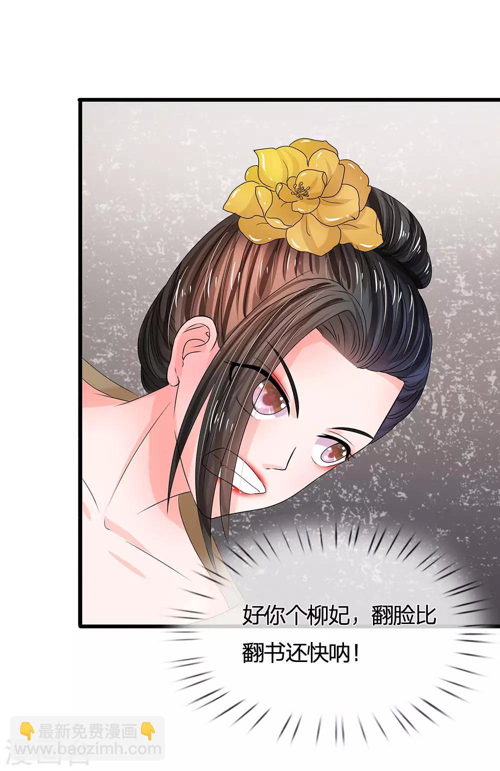 🍚系统逼我做皇后 第77话 救星来了 第15页