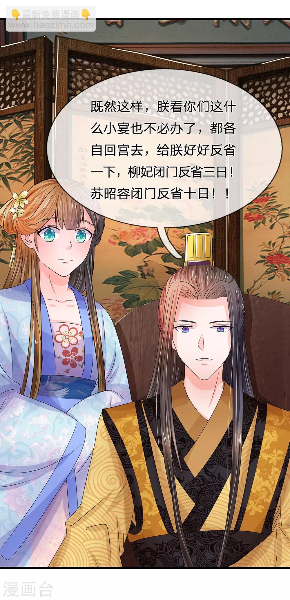 🍚系统逼我做皇后 第77话 救星来了 第16页