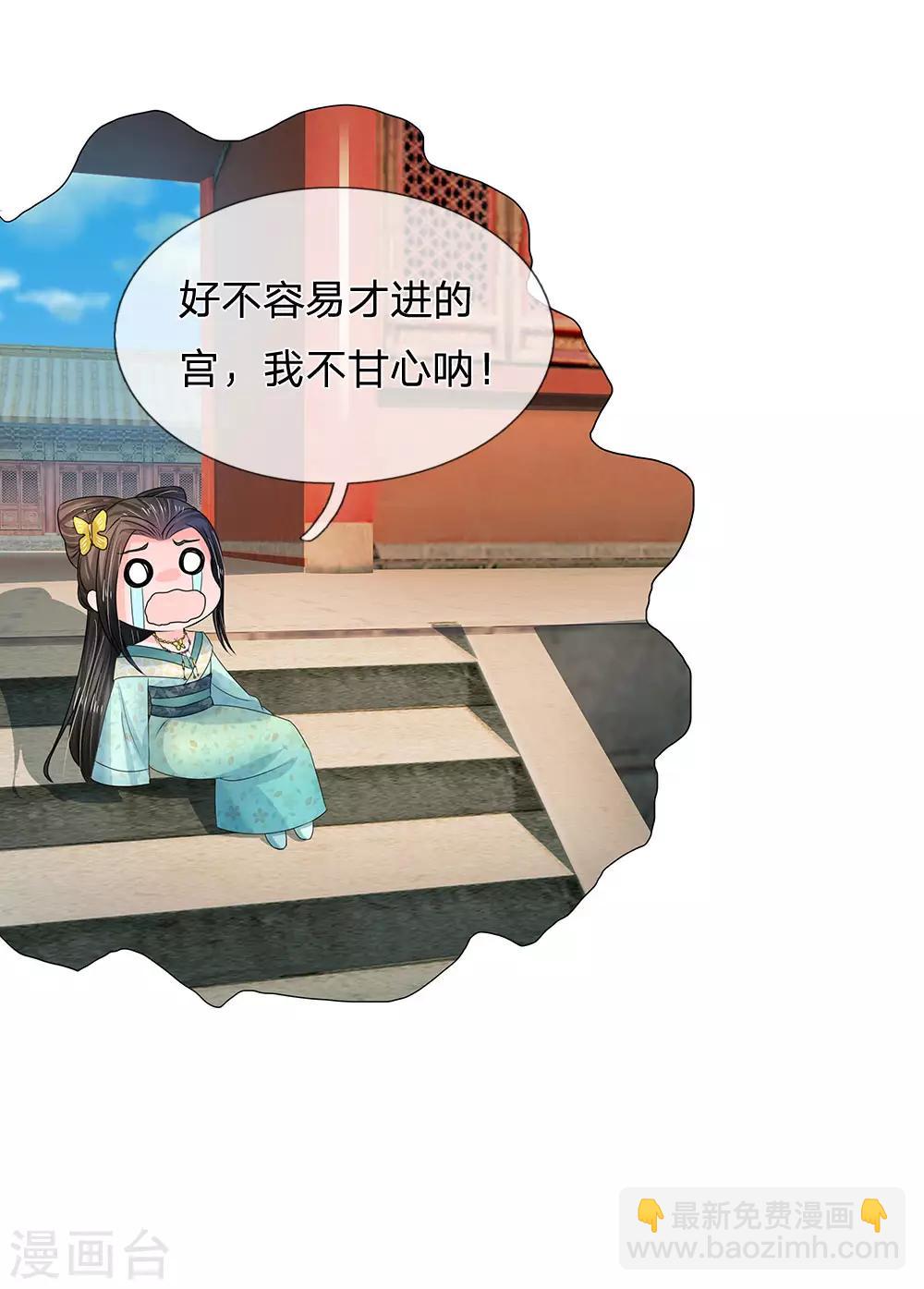🍚系统逼我做皇后 第77话 救星来了 第18页