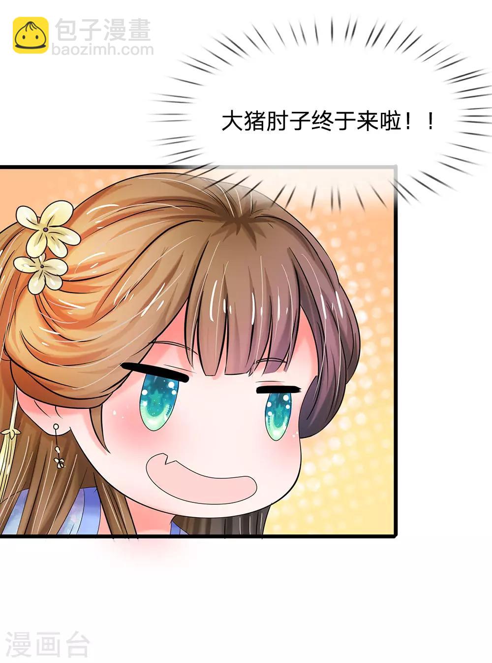 🍚系统逼我做皇后 第77话 救星来了 第2页
