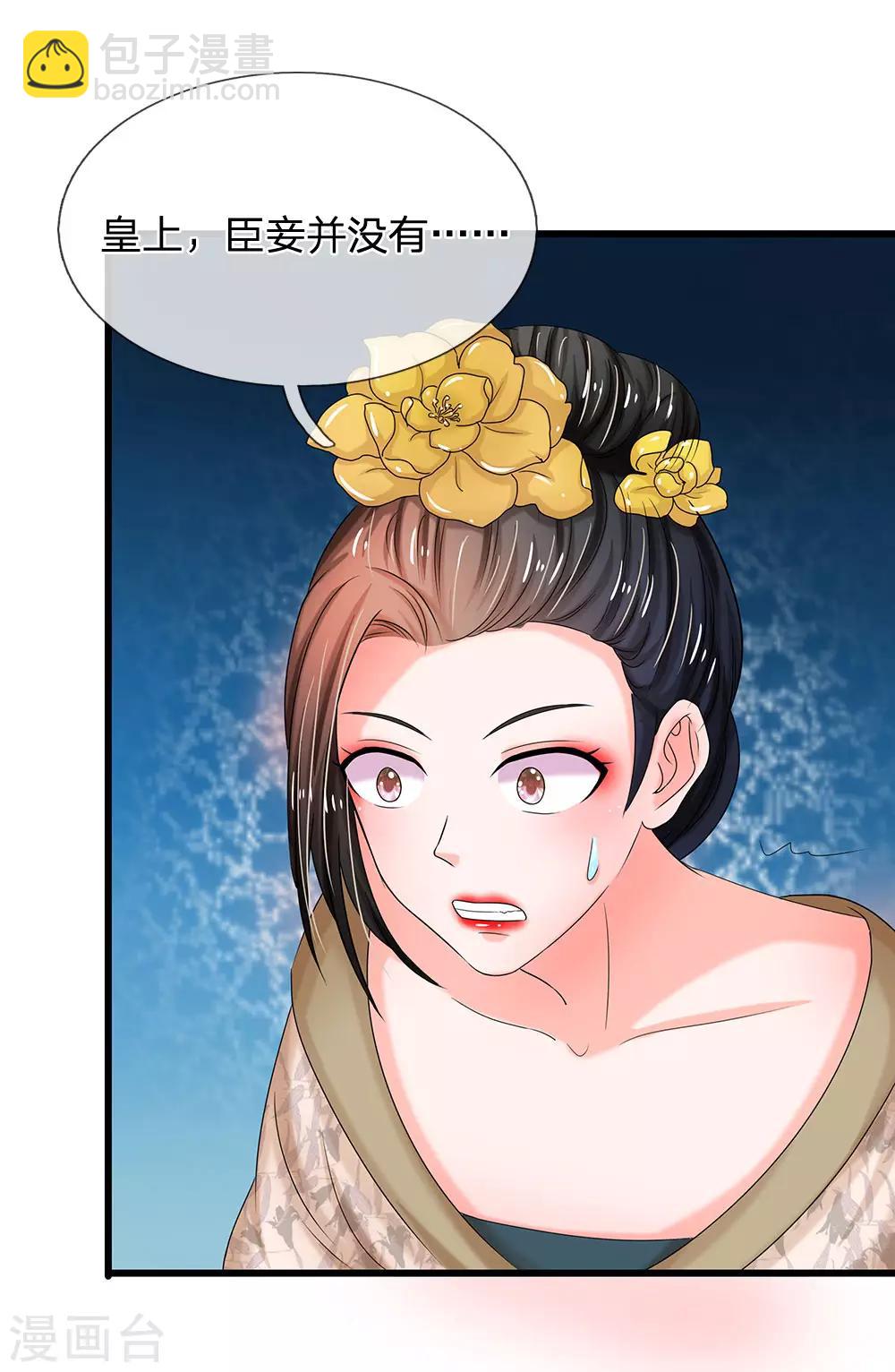 🍚系统逼我做皇后 第77话 救星来了 第5页