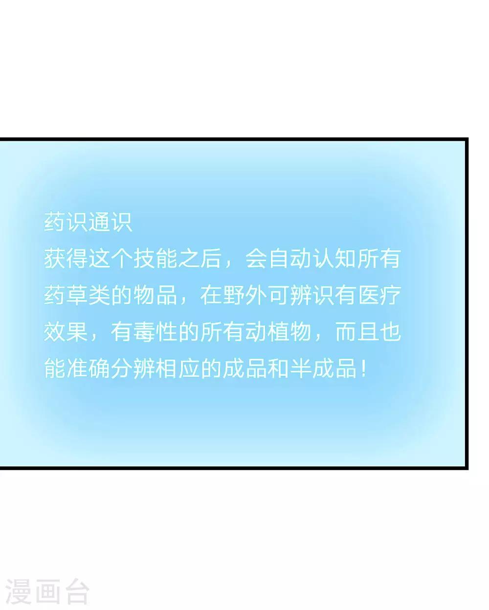 🍚系统逼我做皇后 第79话 忠心的婢女 第1页