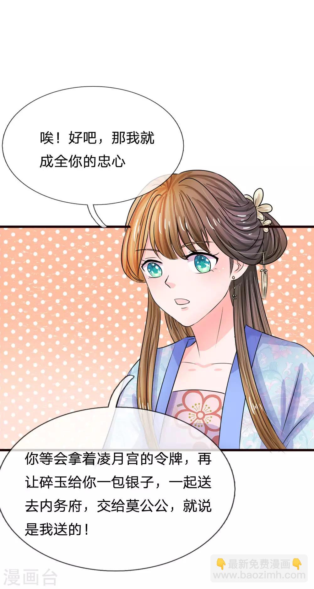 🍚系统逼我做皇后 第79话 忠心的婢女 第10页