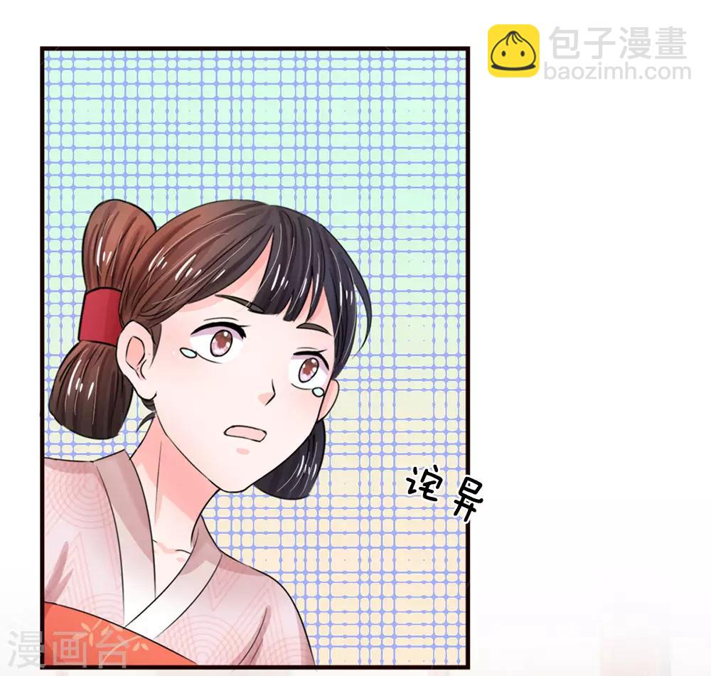 🍚系统逼我做皇后 第79话 忠心的婢女 第11页