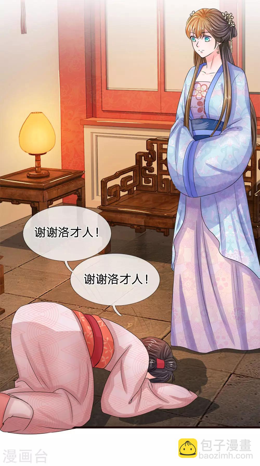 🍚系统逼我做皇后 第79话 忠心的婢女 第12页