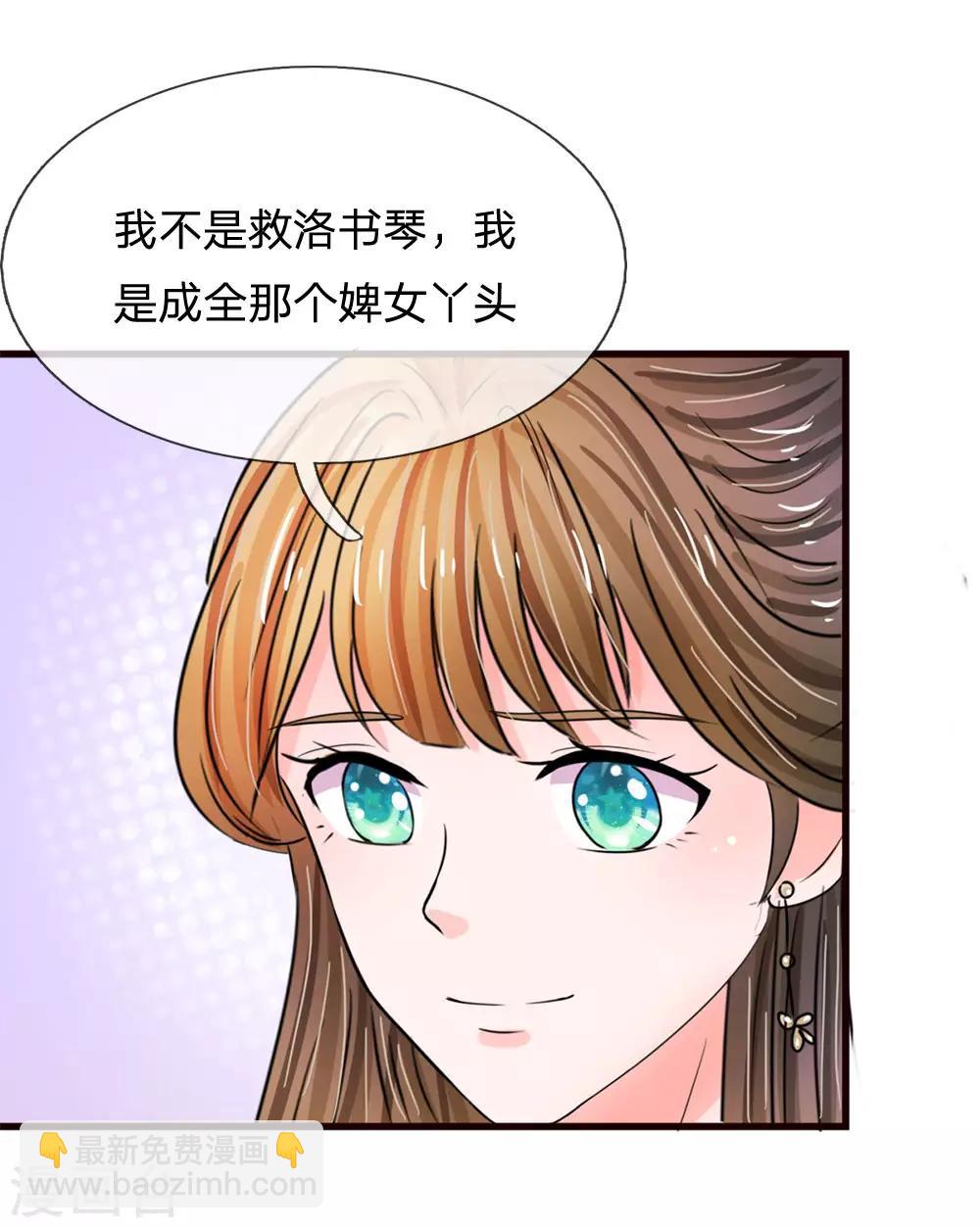 🍚系统逼我做皇后 第79话 忠心的婢女 第15页