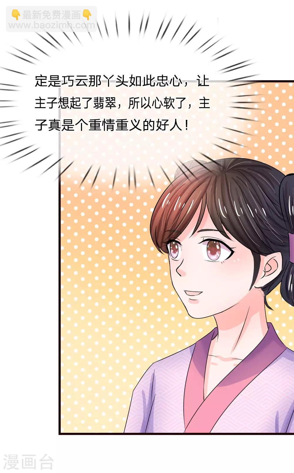 🍚系统逼我做皇后 第79话 忠心的婢女 第16页