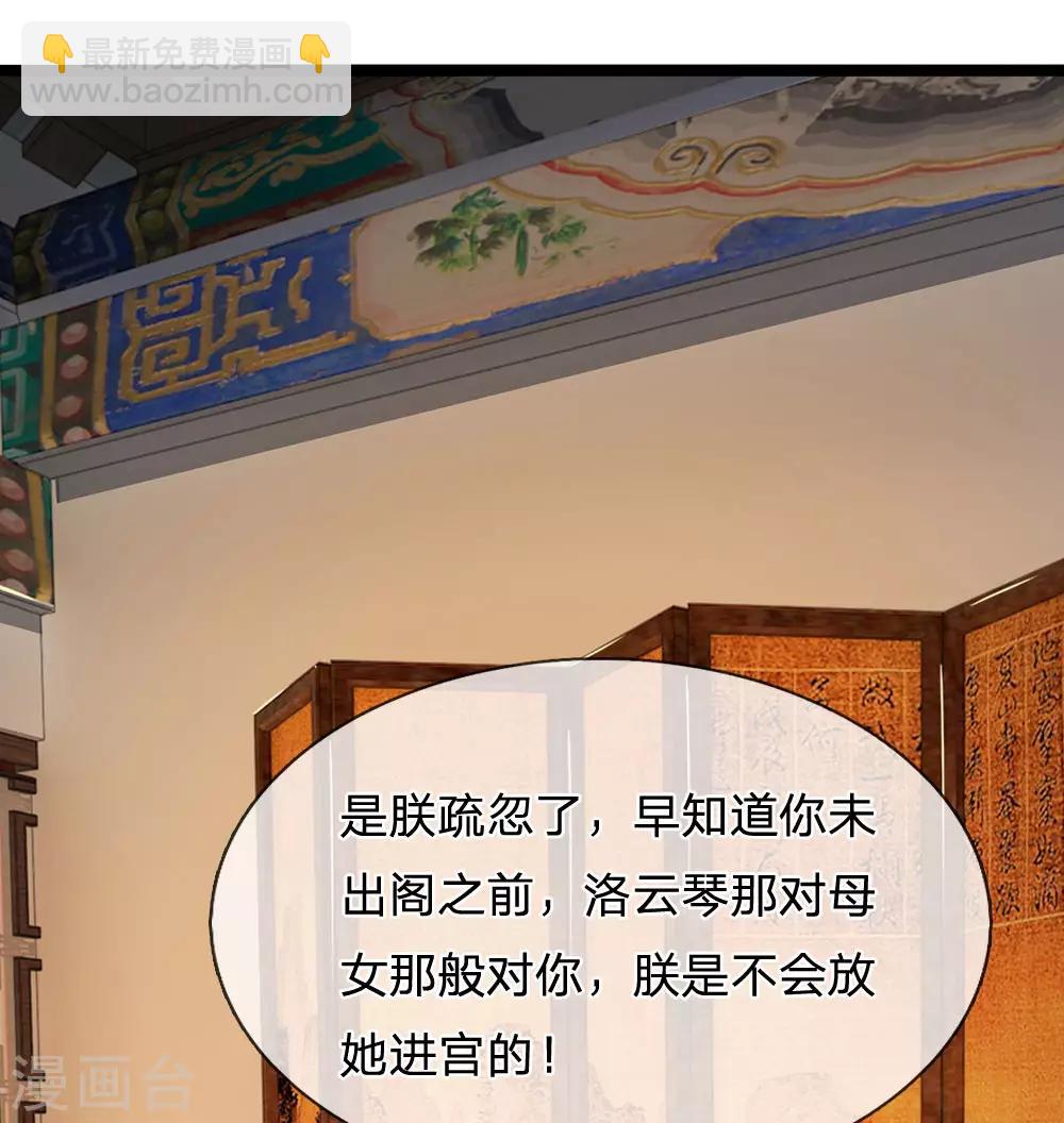 🍚系统逼我做皇后 第79话 忠心的婢女 第19页