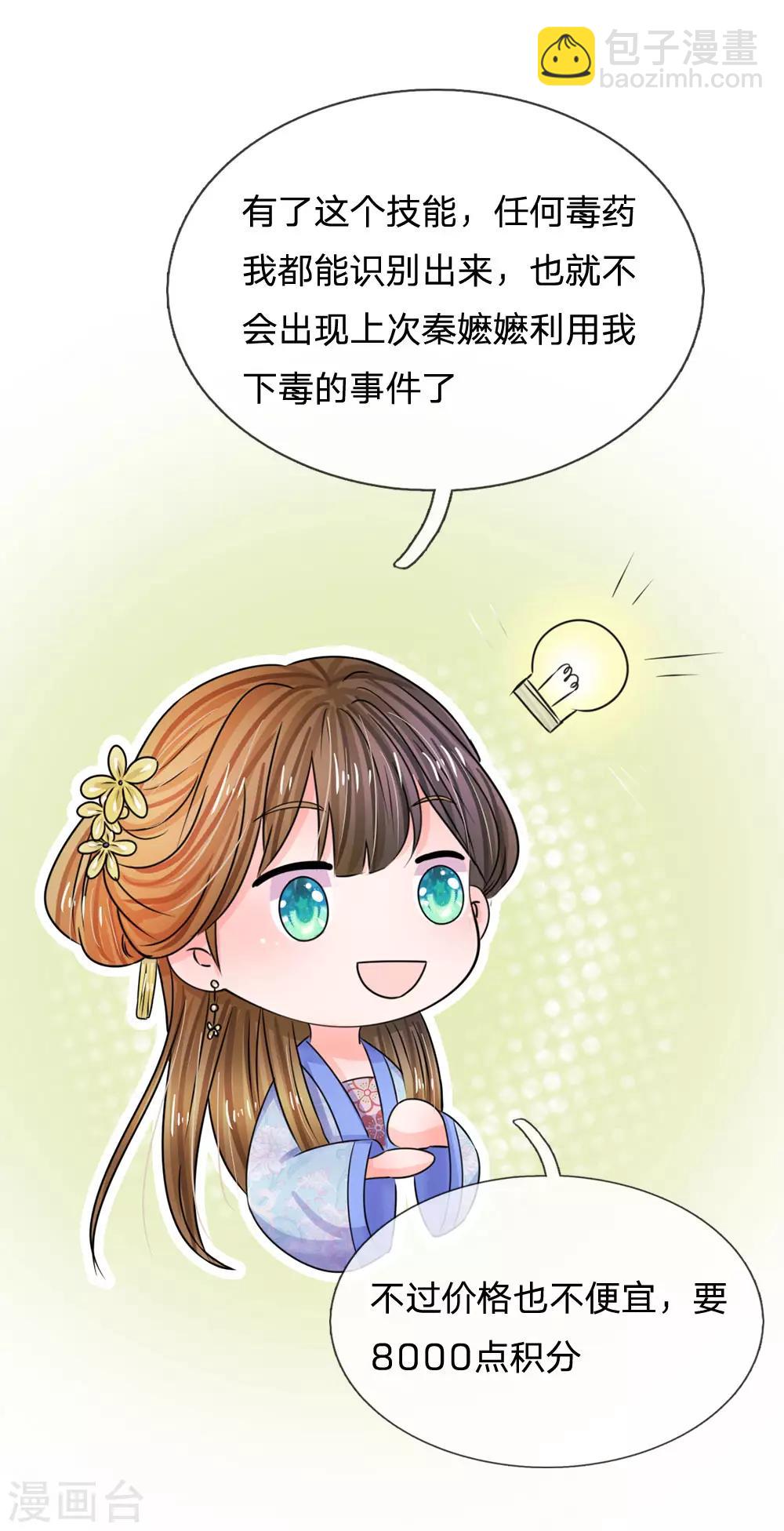 🍚系统逼我做皇后 第79话 忠心的婢女 第2页