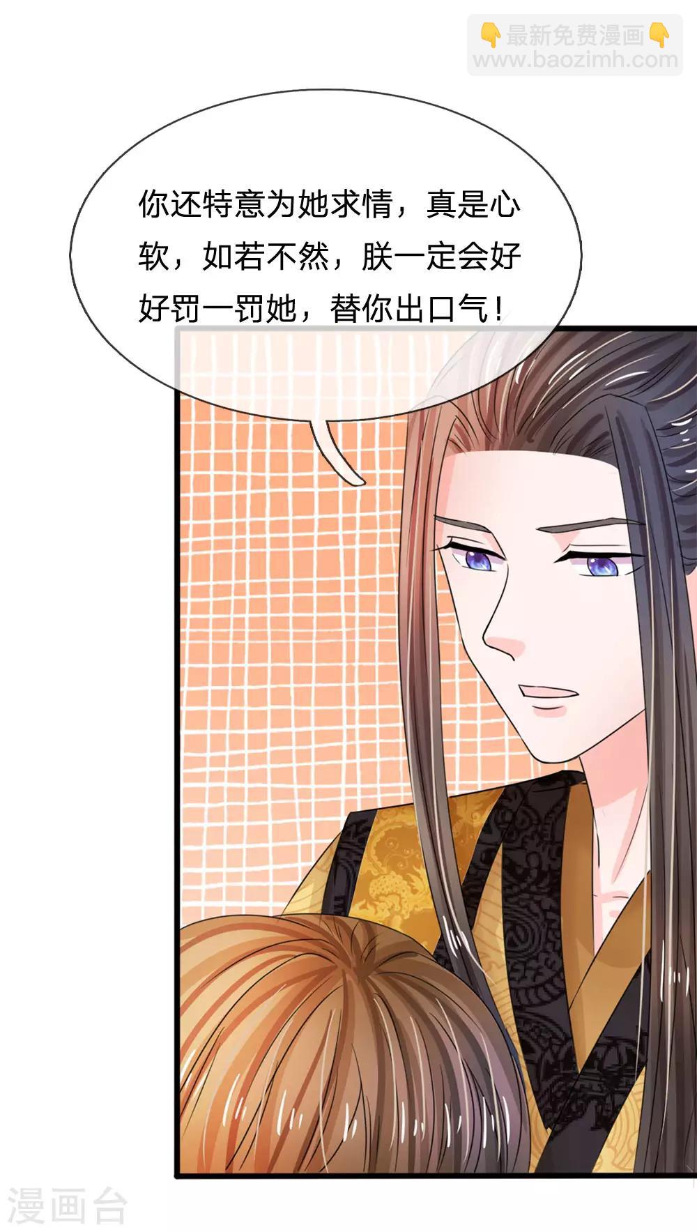 🍚系统逼我做皇后 第79话 忠心的婢女 第21页