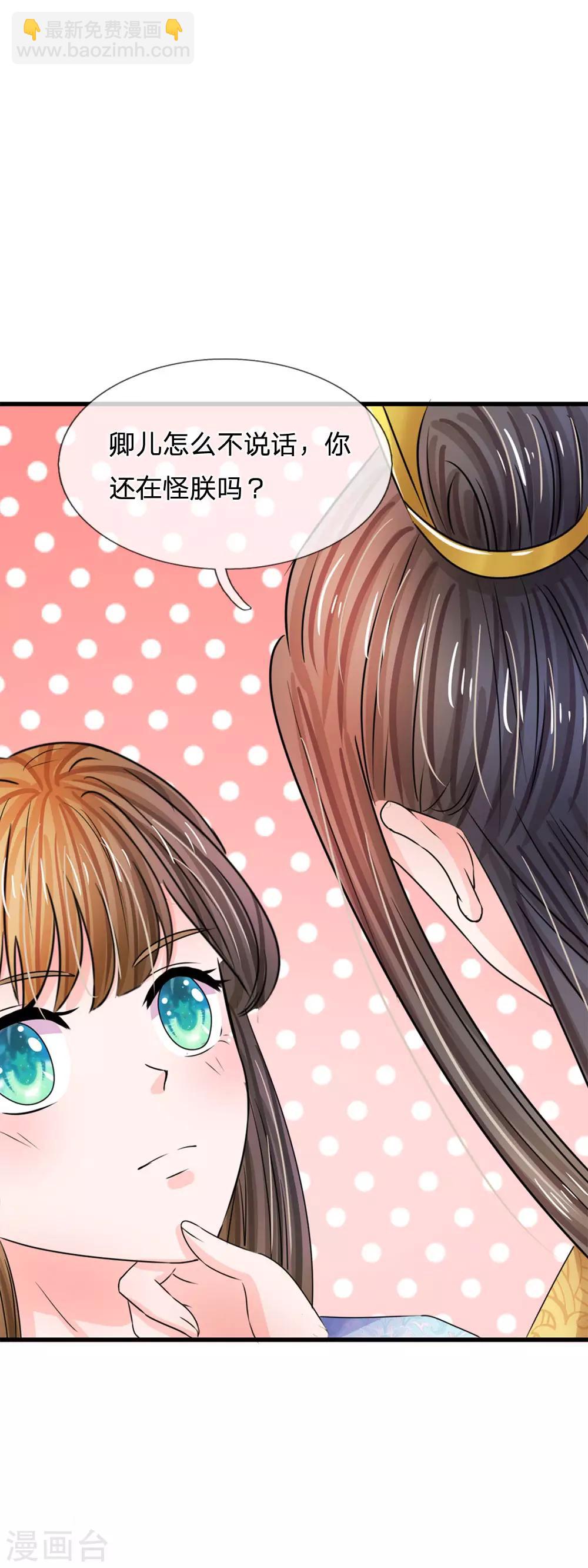 🍚系统逼我做皇后 第79话 忠心的婢女 第22页
