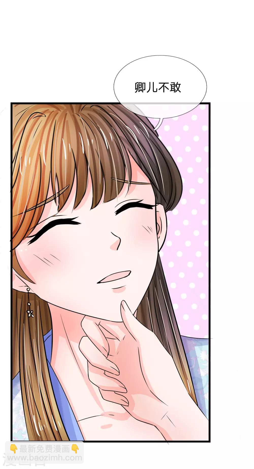 🍚系统逼我做皇后 第79话 忠心的婢女 第23页