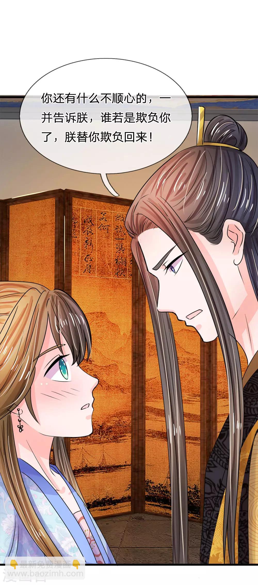 🍚系统逼我做皇后 第79话 忠心的婢女 第24页