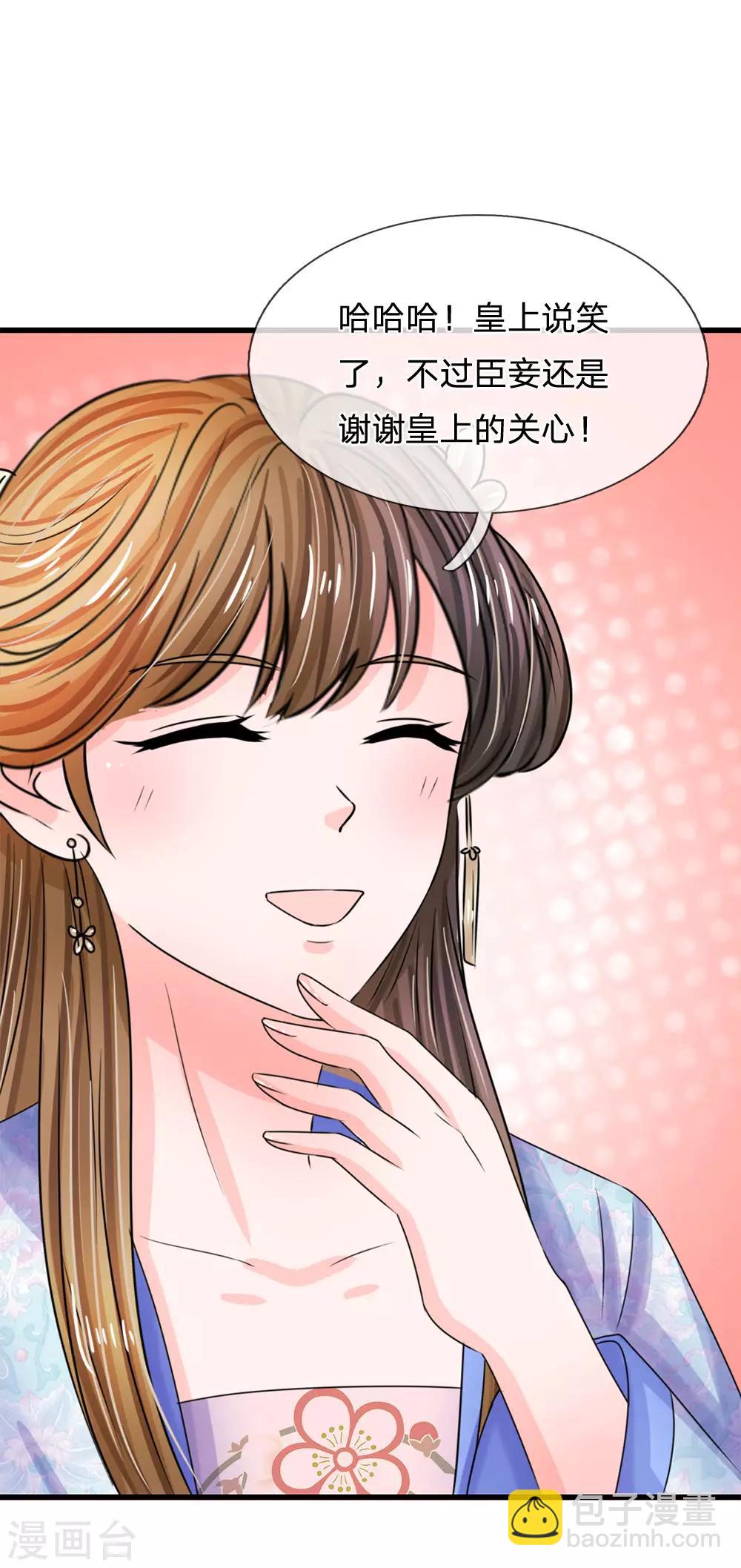 🍚系统逼我做皇后 第79话 忠心的婢女 第25页