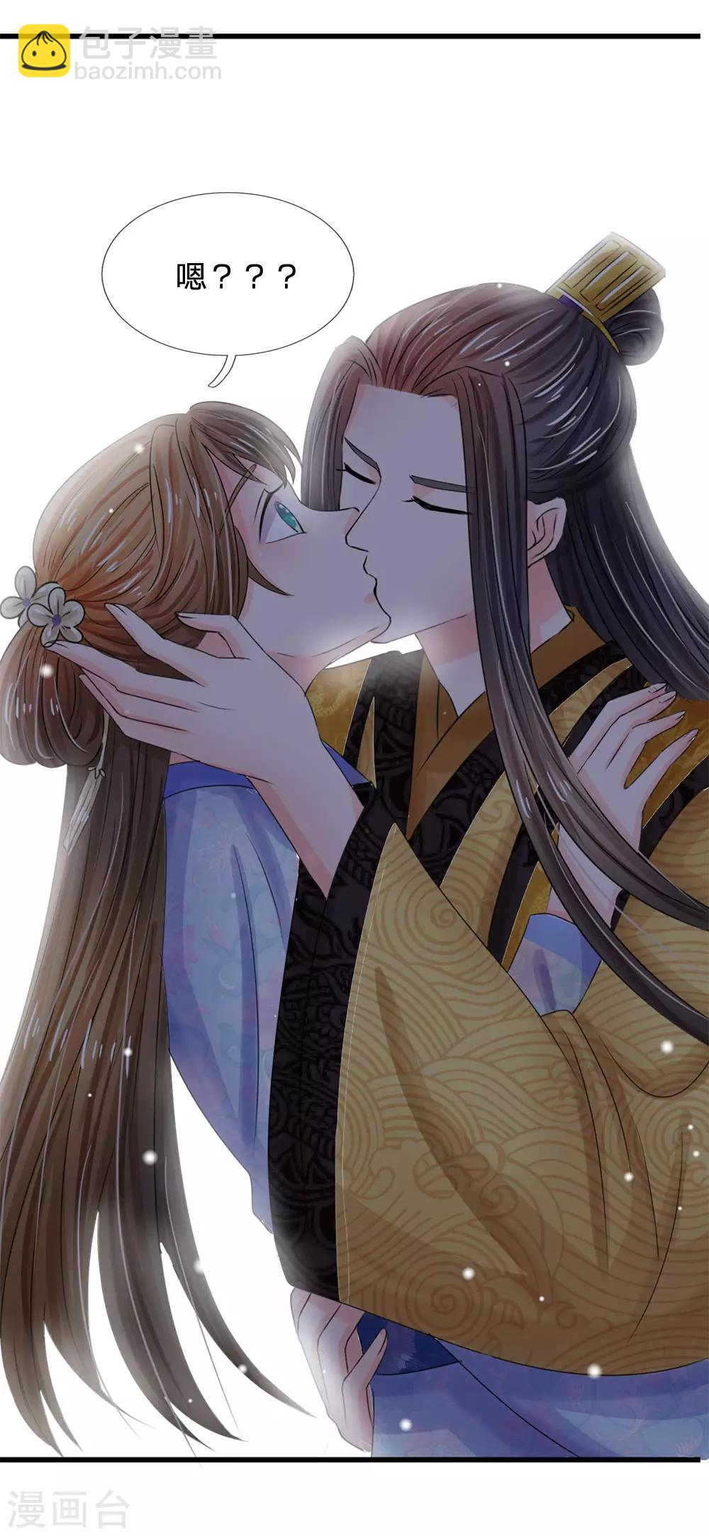 🍚系统逼我做皇后 第79话 忠心的婢女 第27页